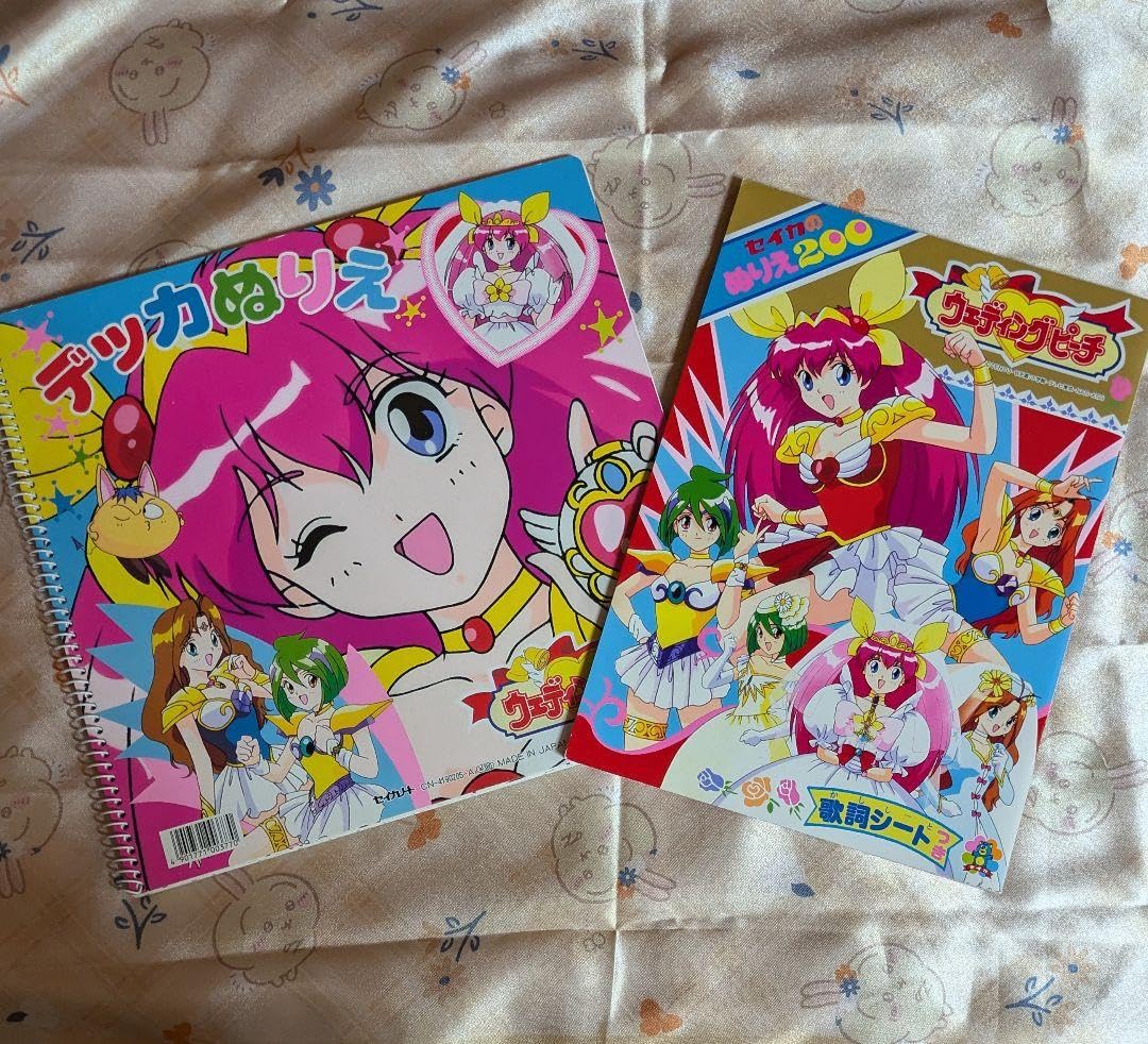 ウェディングピーチ ぬりえ2点セット ウェディングピーチ セイカのぬりえ デッカぬりえ 2冊セット