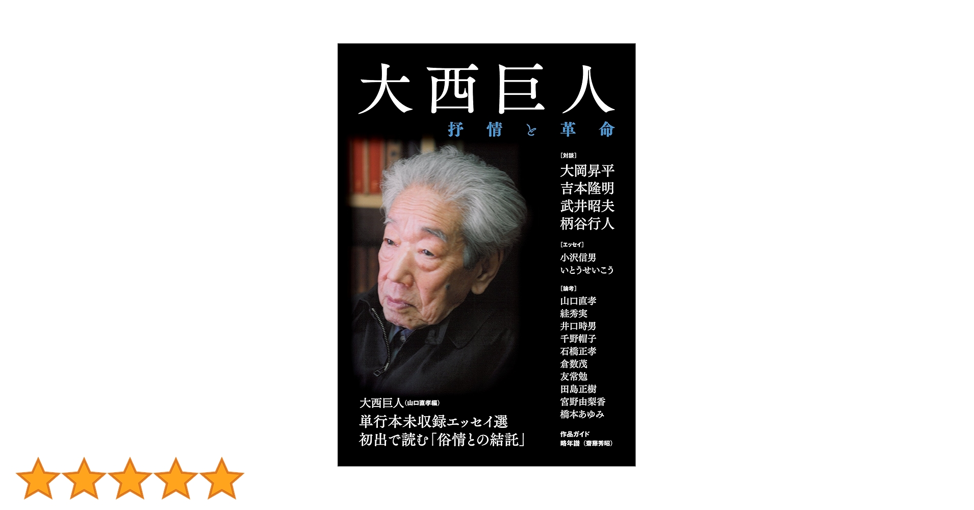 大西巨人文選 ２/みすず書房/大西巨人（単行本） 途上 大西巨人文選2 1957-1974」大西巨人 | Frobergue online
