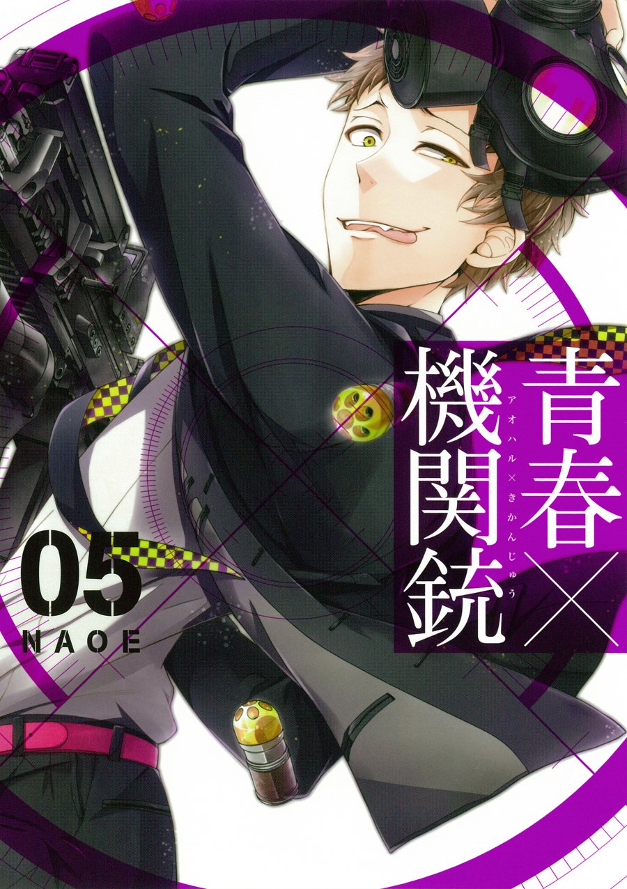 Amazon.co.jp: 青春×機関銃(5) (Gファンタジーコミックス