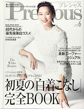 Precious(プレシャス) 2018年 06 月号 [雑誌] |本 | 通販 | Amazon