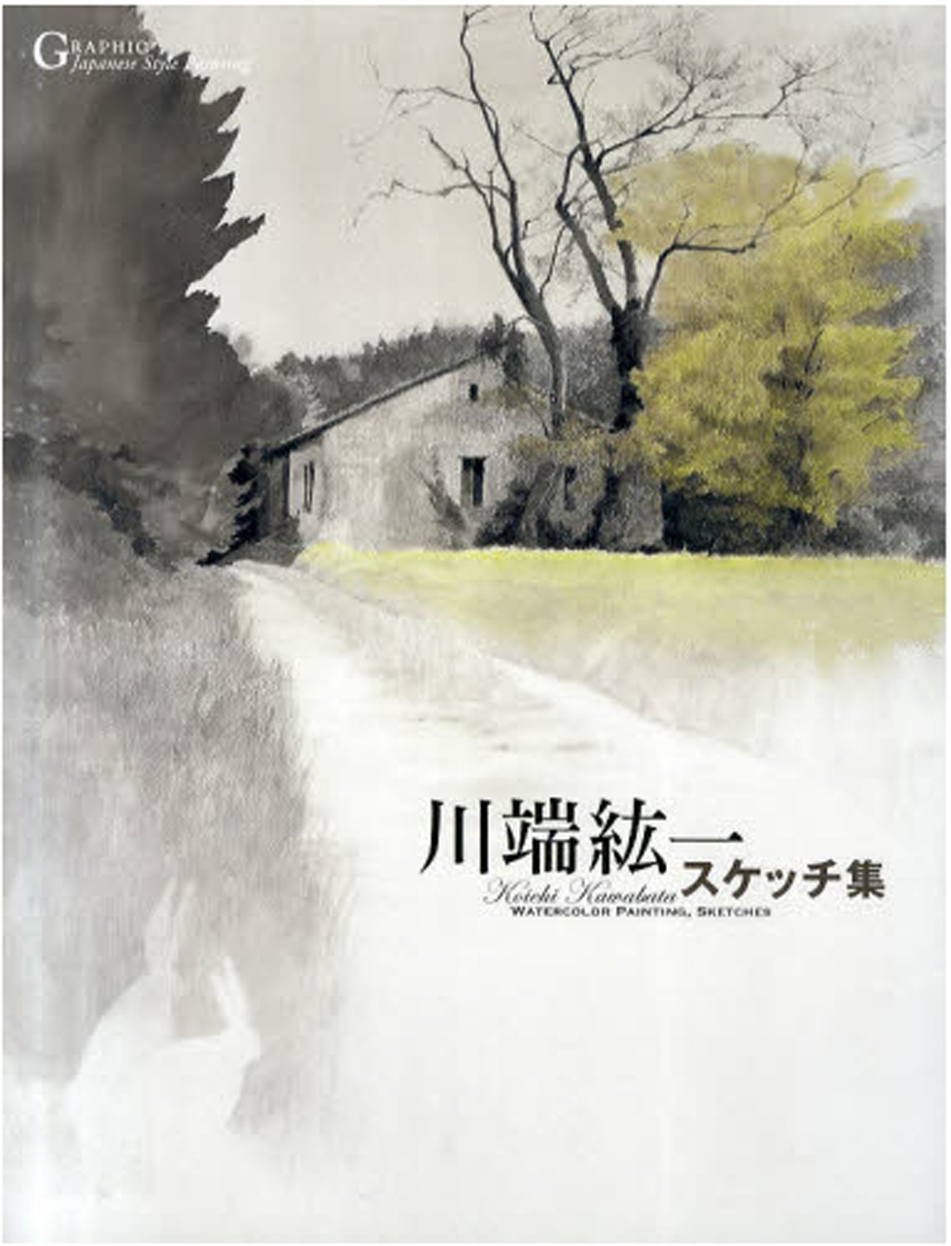 SNT-038 水墨画 晩秋 永平寺川 川端紘一 水墨スケッチ