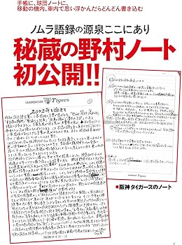 追悼 野村克也 (サンケイスポーツ特別版) : Amazon.it: Libri