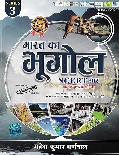 Cosmos Publication Series 3 Bharat Ka Bhugol NCERT Sar Book By Mahesh Kumar Barnwal