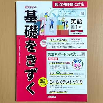 基礎をきずく英語 自習のてびき スイッチバック セット