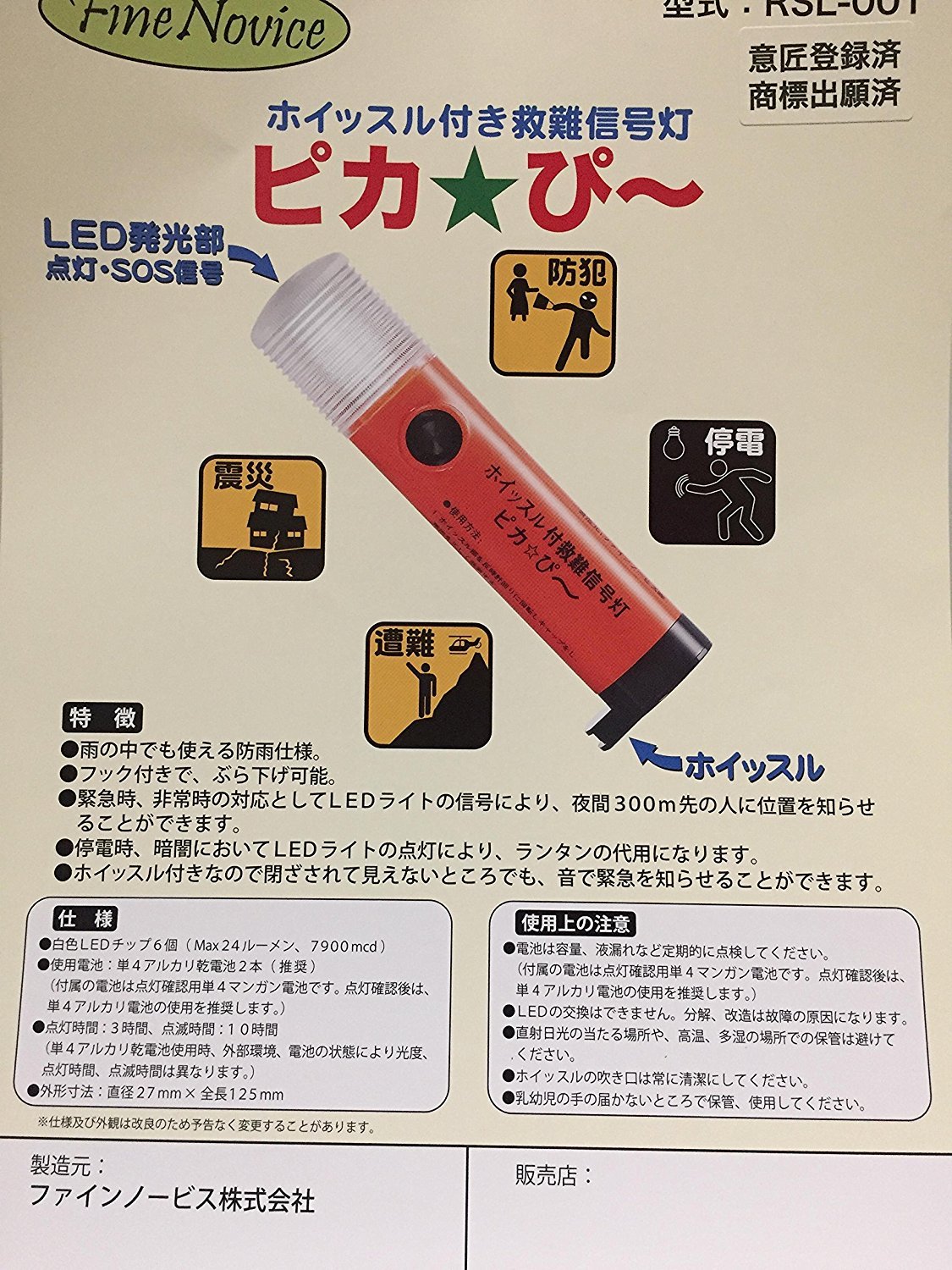 Amazon｜ピカ☆ぴ～ ホイッスル付き救難信号灯 2本入り｜非常用持出袋  