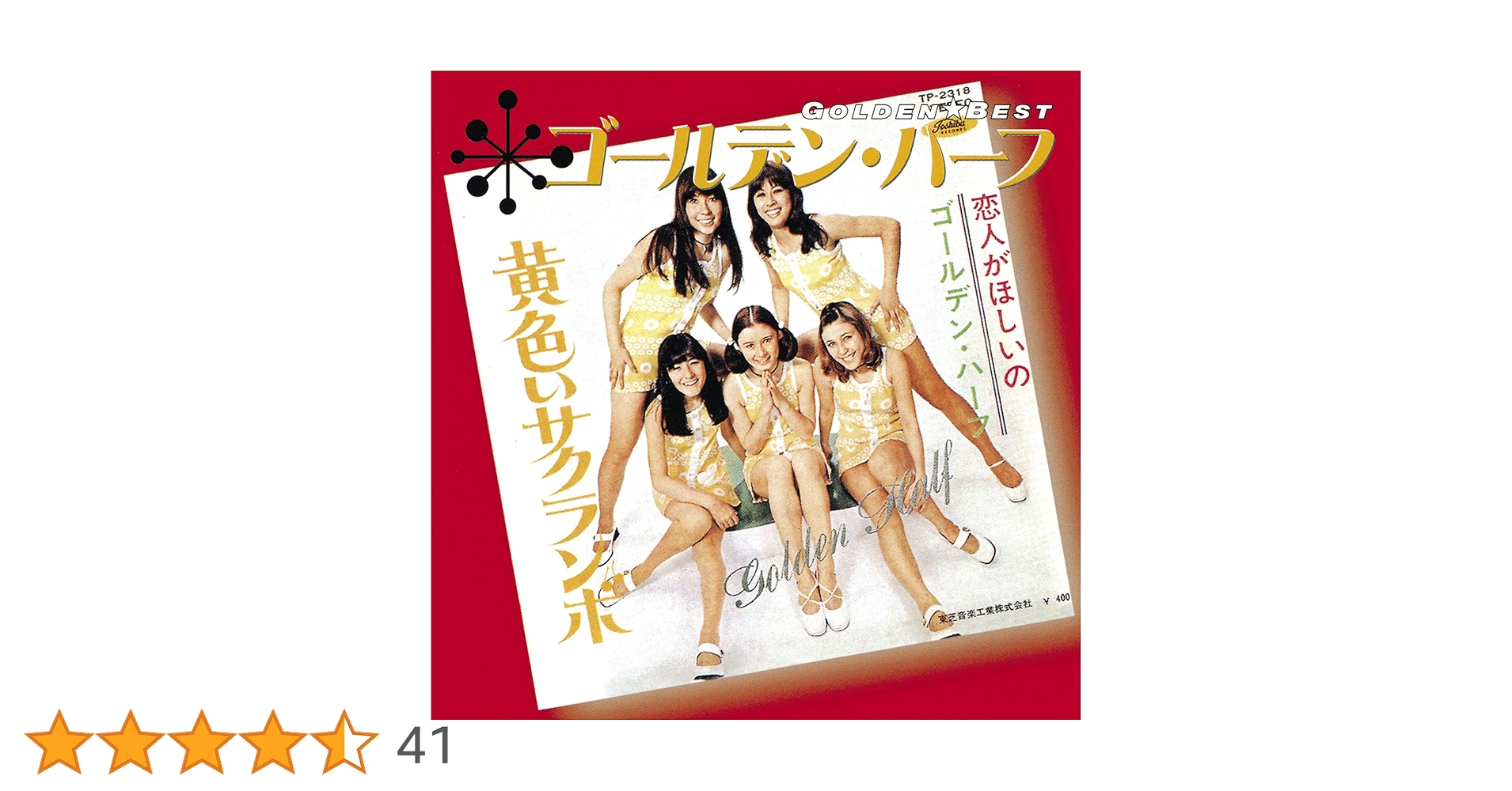 ゴールデン・ハーフ ゴールデン・ベスト Amazon.co.jp: ゴールデン☆ベスト ゴールデン・ハーフ