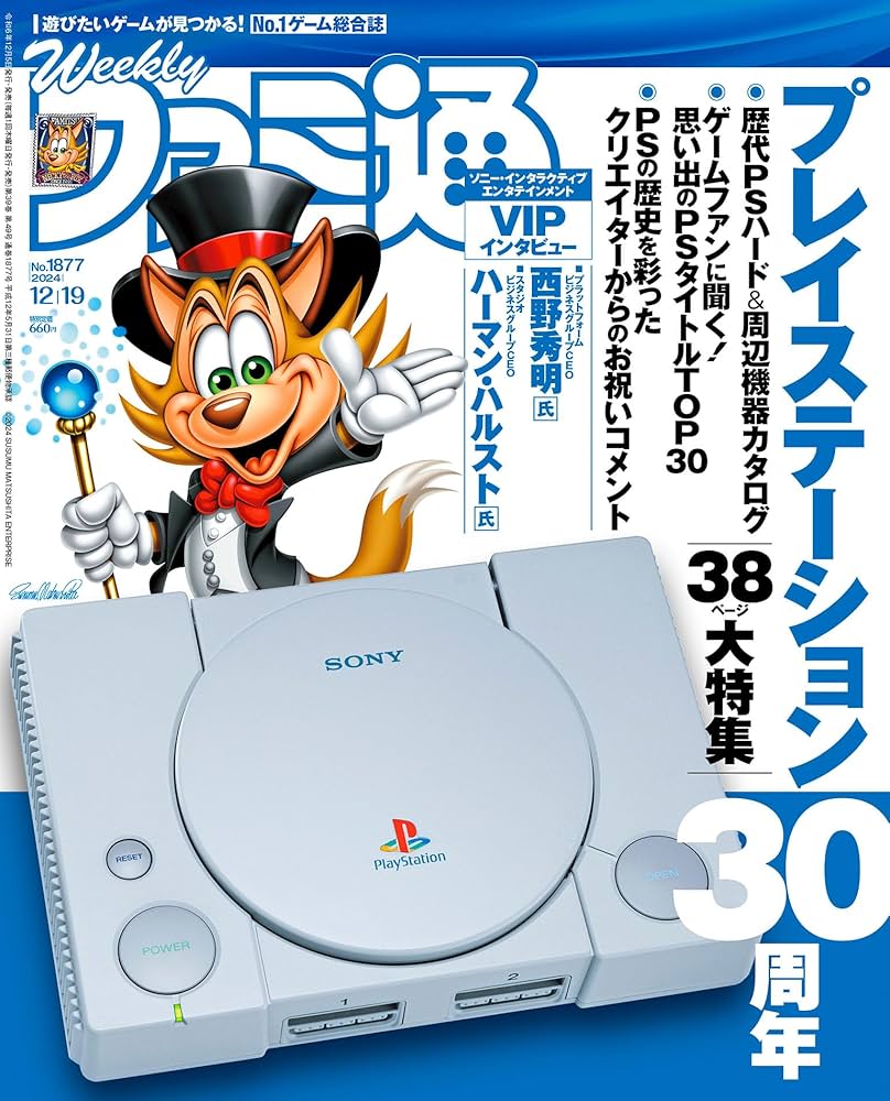 psVita特集 週間ファミ通 Amazon.co.jp: 週刊ファミ通 2024年12月19日号 No.1877 : 週刊