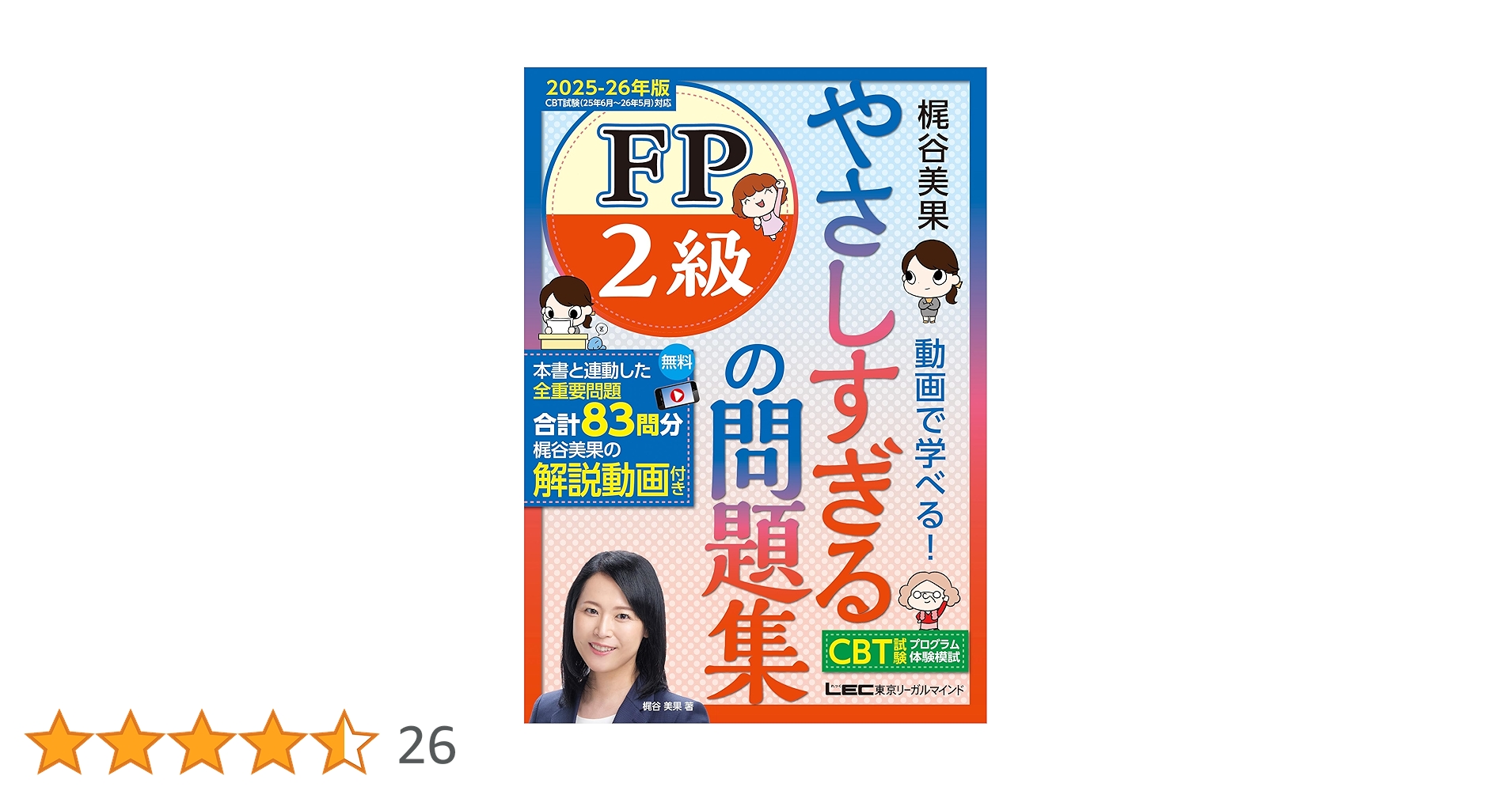 FP（ファイナンシャルプランナー）二級参考書とDVDと問題集 FPキャンプ公式 FP2級 TEPPEN 学科試験 1000問ノック&実技試験