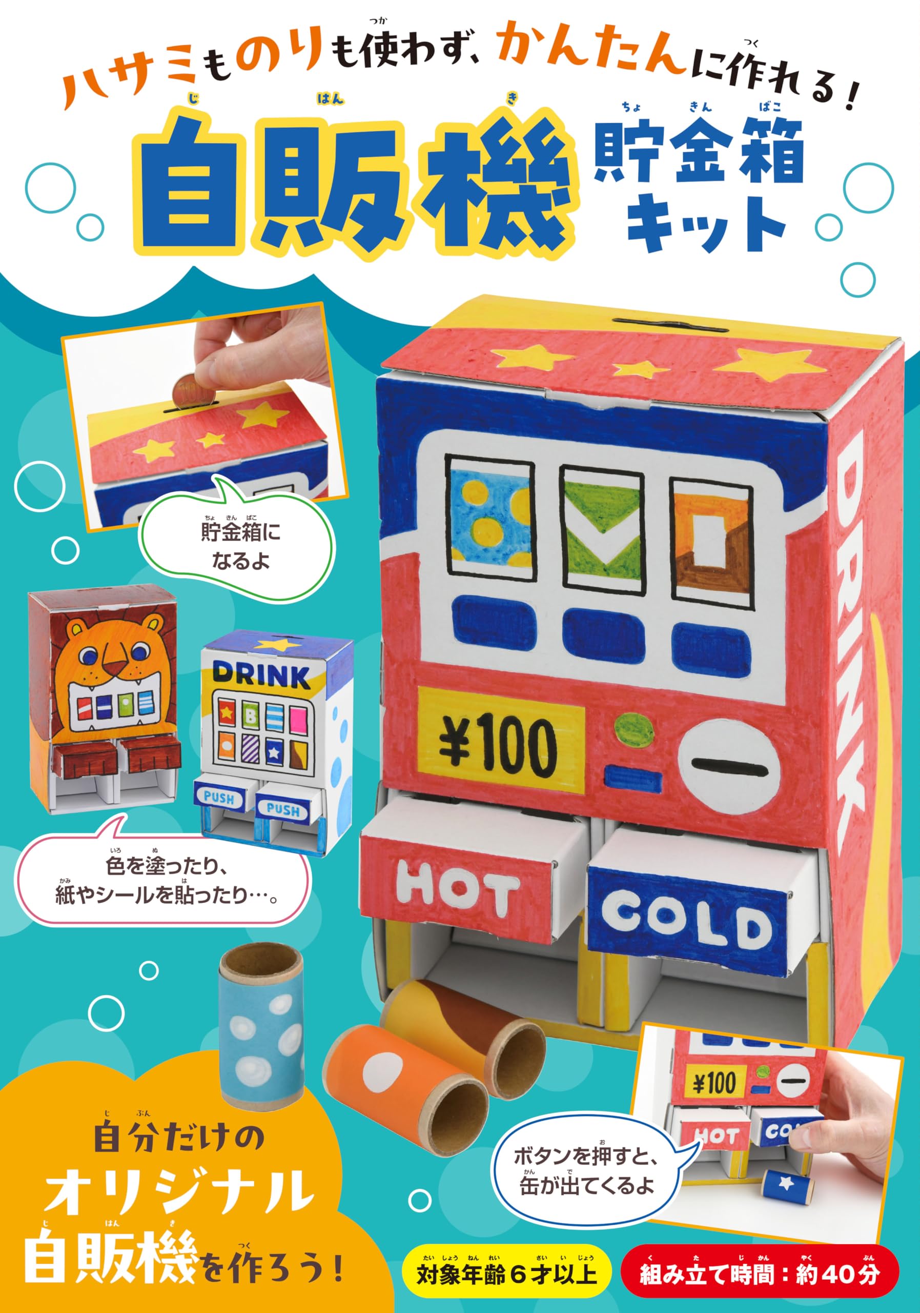 自動販BANK　VED-20　自動販売機　自販機型の貯金箱 自動販BANK VED-20 自動販売機 自販機型の貯金箱