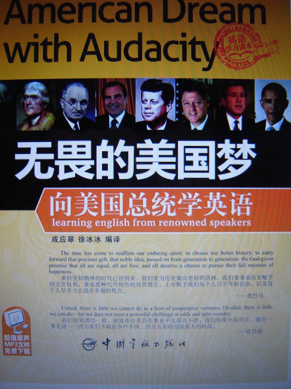 英汉对照 励志系列 无畏的美国梦:向美国总统学英语[WX]成应翠,徐冰冰中国宇航出版社9787802186736 - | 9787802186736  | Amazon.com.au | Books