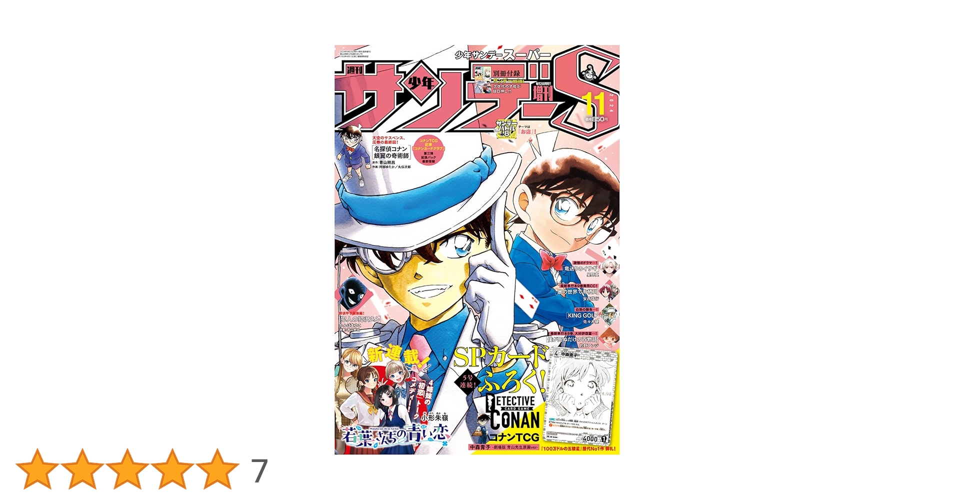 サンデー 増刊 S (スーパー) 2023年 6/1号、サンデー ㉒・㉓ 合併号 51IhyHbveKL._SY200_QL15_.jpg