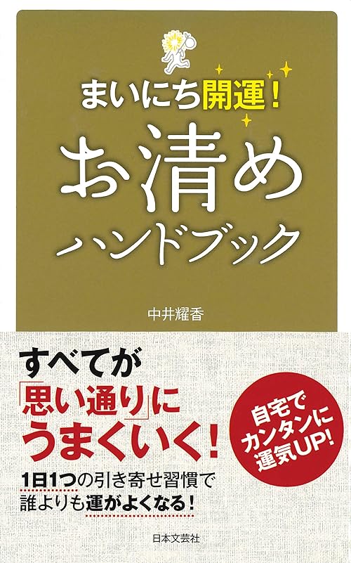 お清めハンドブック