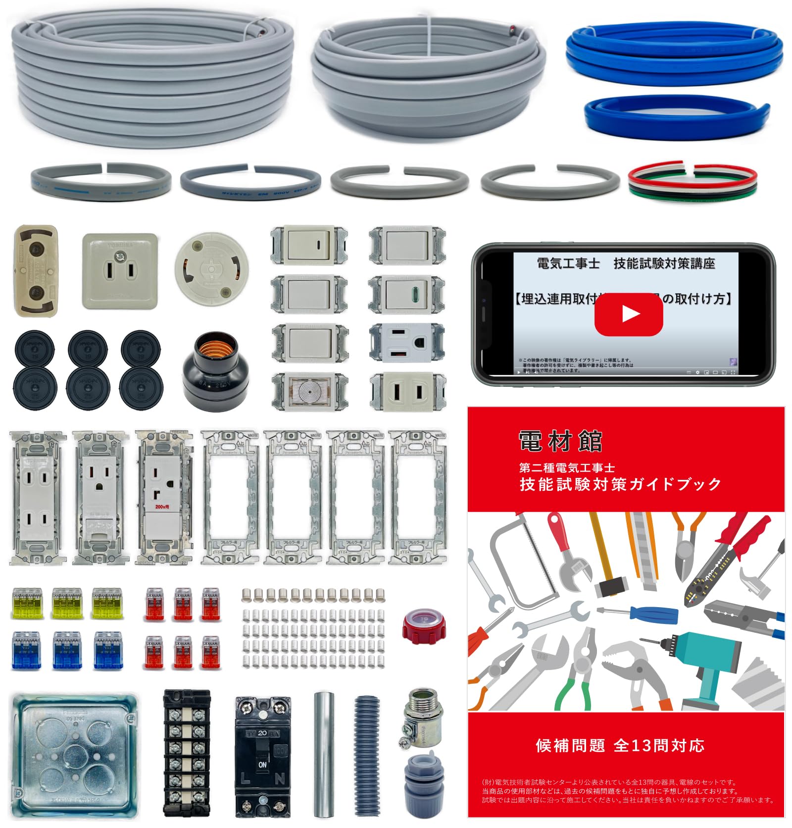 Amazon.co.jp: 電気工事士 2種 技能試験セット 2026年版 【実技試験を