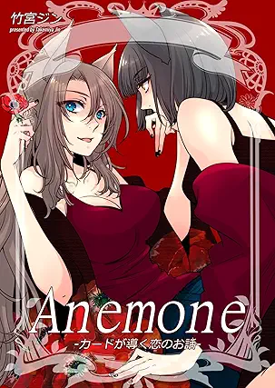 Anemone kado ga michibiku (Anemone-カードが導く恋のお話)
