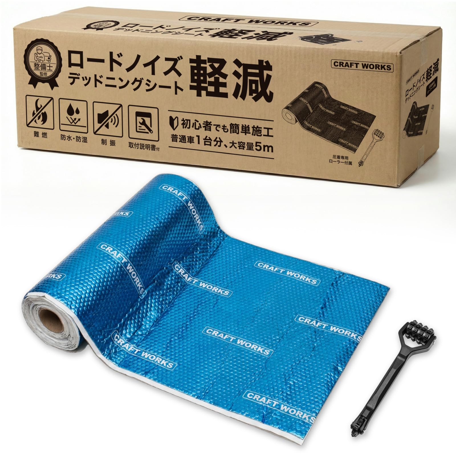 [自動車整備士監修] CRAFT WORKS デッドニングシート 車 防音 制振…