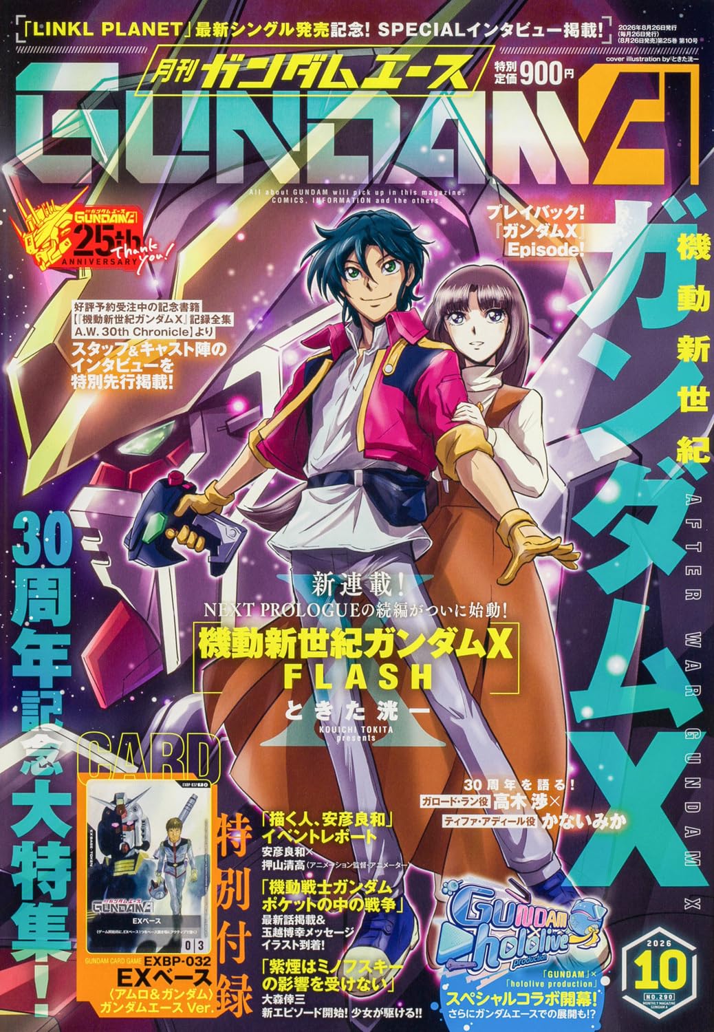 ガンダムエース 2026年10月号 No.290 |本 | 通販 | Amazon