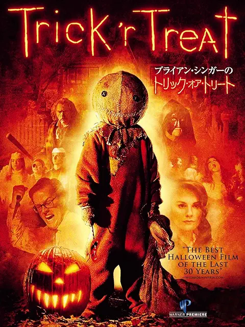 映画『トリック・オア・トリート』ポスター