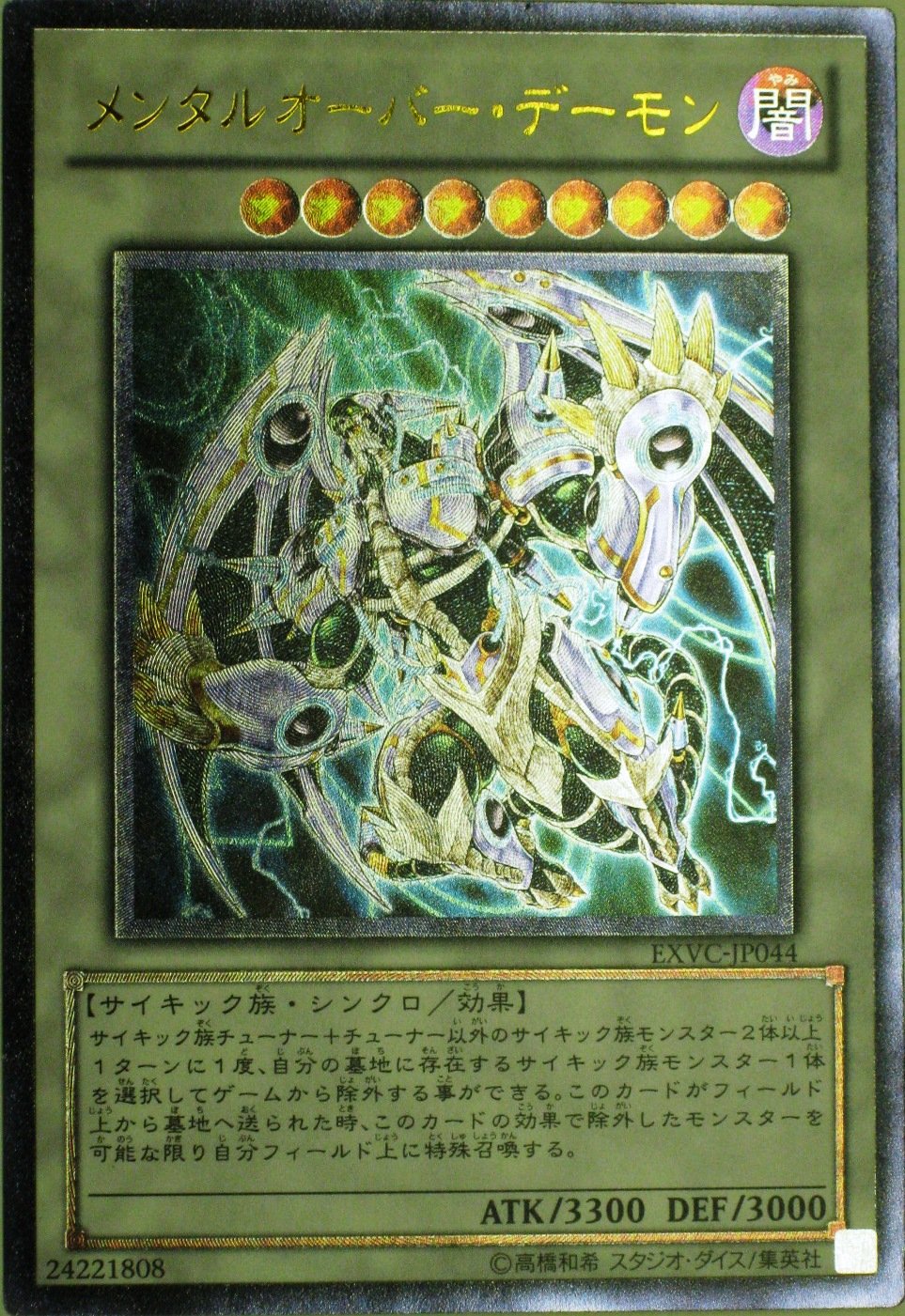 Amazon.co.jp: 遊戯王 EXVC-JP044-UL 《メンタルオーバー・デーモン