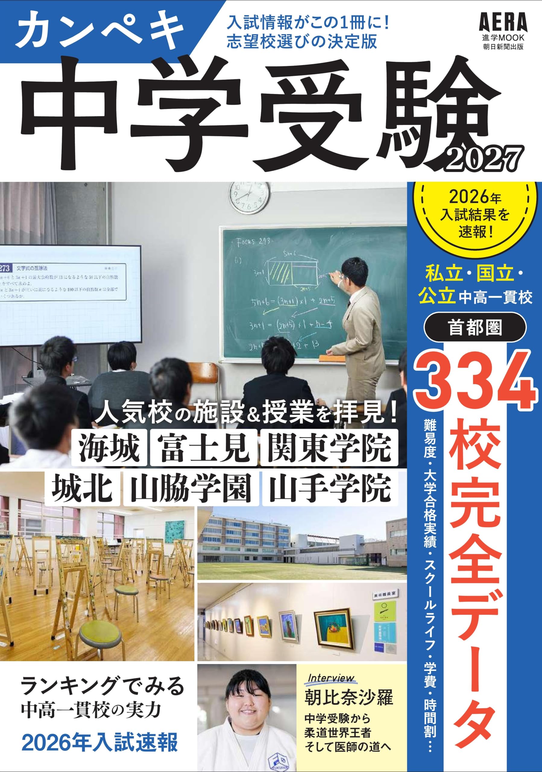 新学年セール 中学受験 RainbowⅡ 4科 検討用見本 注 ご購入後裁断予定 中学受験：新刊情報】晶文社『中学受験案内 2027年度用』が4月3日に
