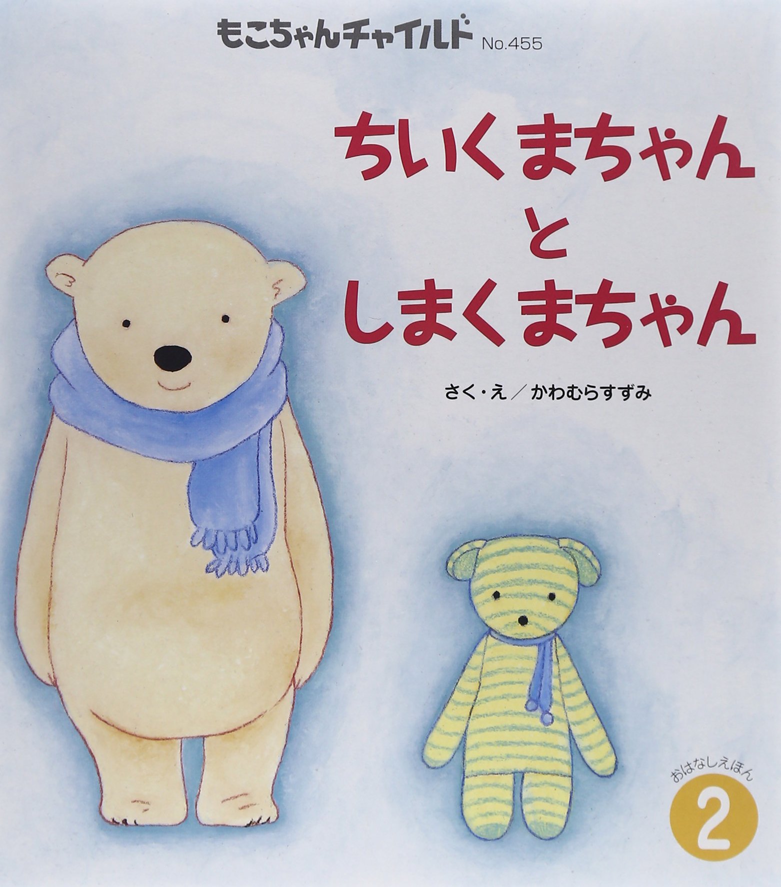 Amazon.co.jp: もこちゃんチャイルド 2月号 : Japanese Books