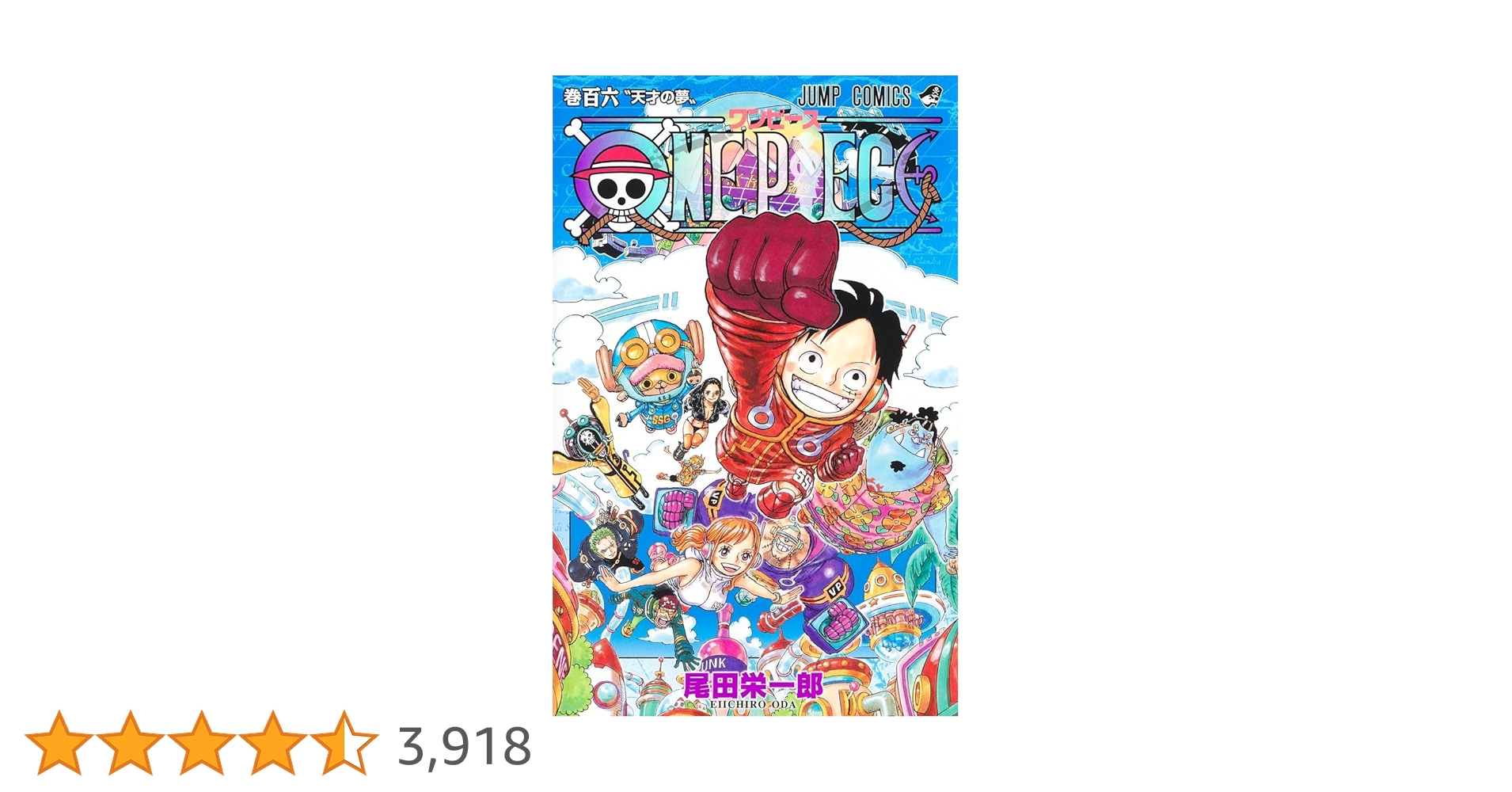 ONE PIECE ワンピース1巻〜106巻 ワンピース ONE PIECE コミック 1-106巻セット |本 | 通販 | Amazon