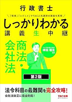 中古】 行政書士光速暗記法 2 第2版/三修社/水田嘉美
