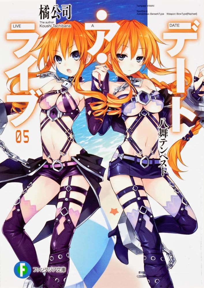 デート・ア・ライブ サイン本 5巻 初版 デアラ ファンタジア文庫 小説 漫画 デート・ア・ライブ サイン本 5巻 初版 デアラ ファンタジア文庫