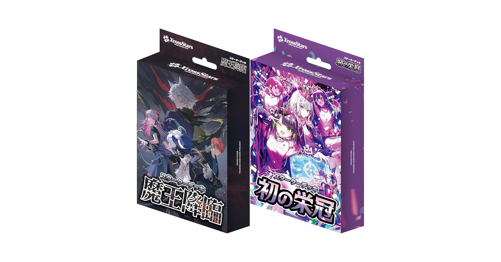 Xross Stars　クロスタ　4コン　初の栄冠　魔王降臨　まとめ売り Amazon.co.jp: 【2種セット】 Xross Stars クロススターズ