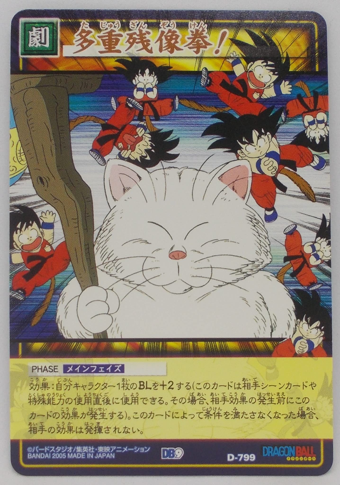 残像拳 Amazon.co.jp: 【D-799】多重残像拳！／ドラゴンボール DRAGON BALL