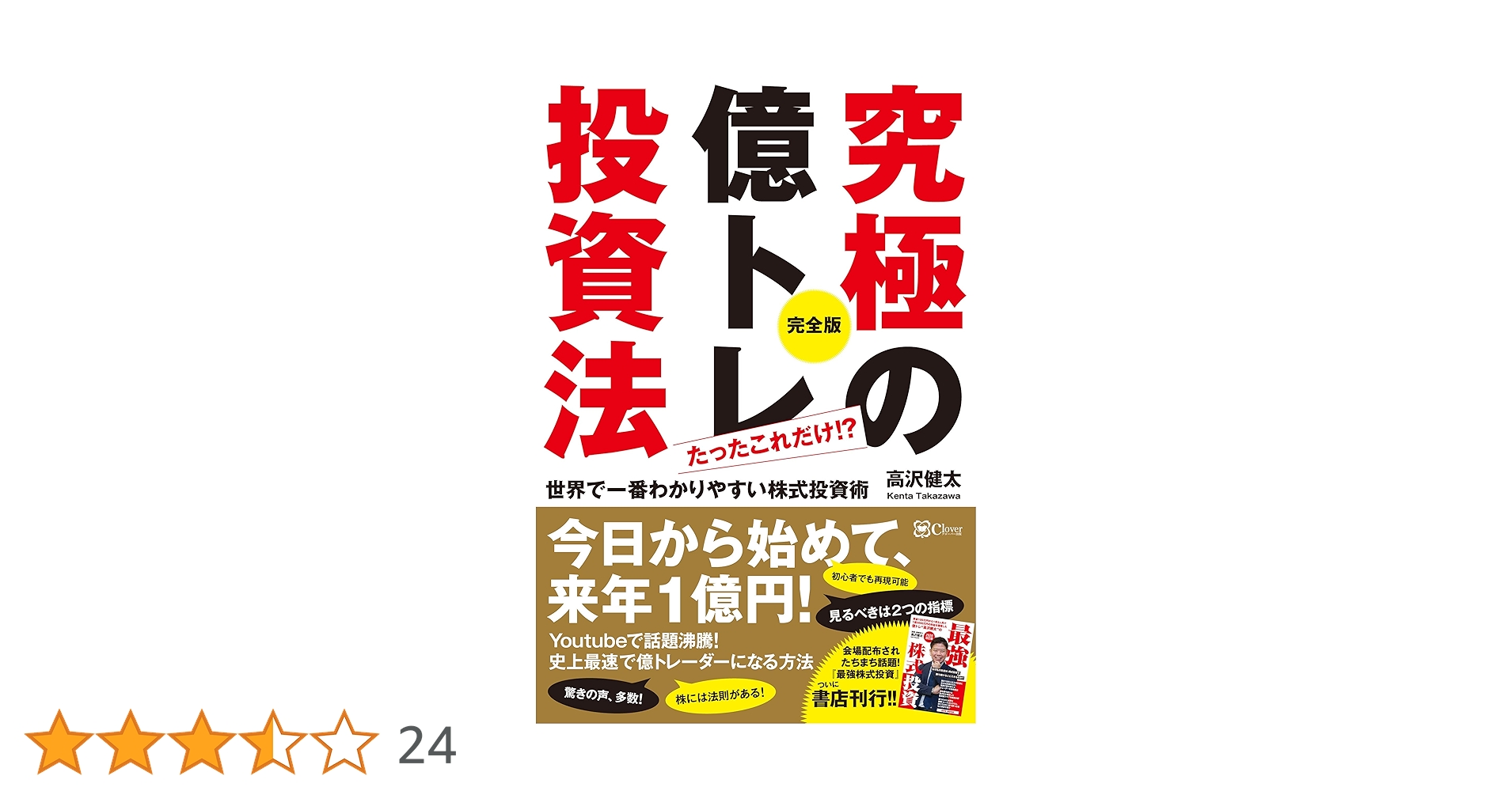 【大特価】値幅名人高沢健太の億トレ合宿 DVDコンプリートBOX［全10枚組］ 値幅名人高沢健太の億トレ合宿 DVDコンプリートBOX［全10枚組］