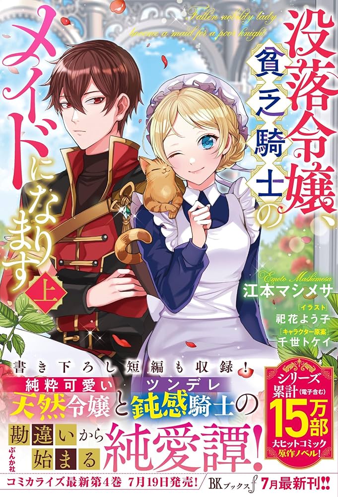 没落令嬢、貧乏騎士のメイドになります5 81zRlE25YdL._UF1000,1000_QL80_.jpg