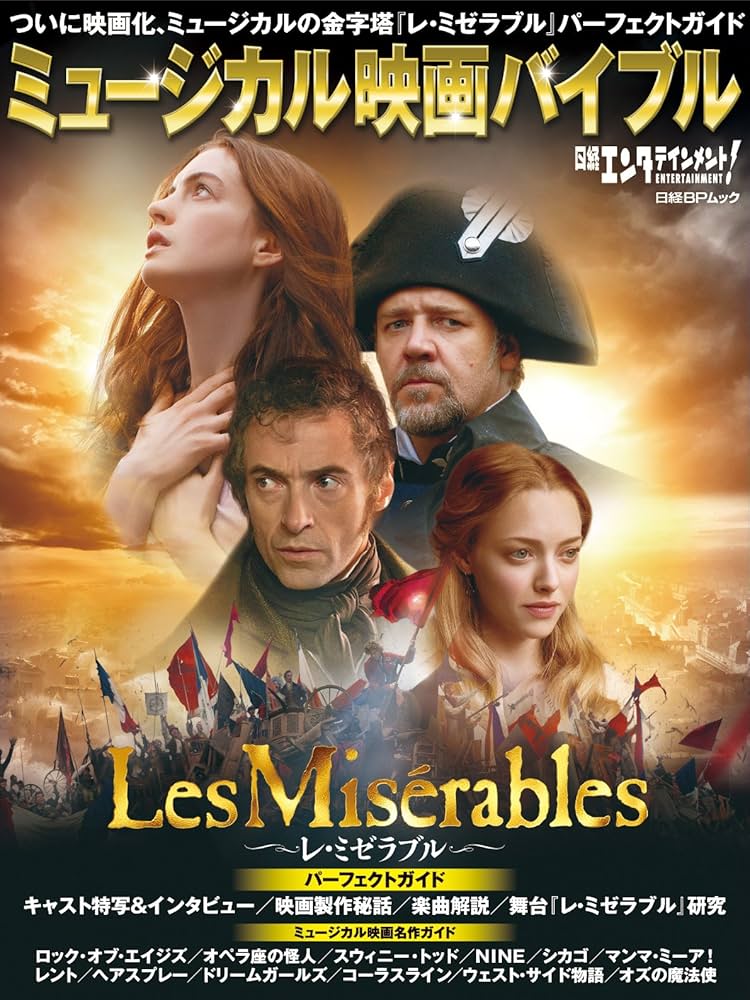 ミュージカル映画 21本まとめ売り Amazon.co.jp: 日経エンタテインメント! ミュージカル映画