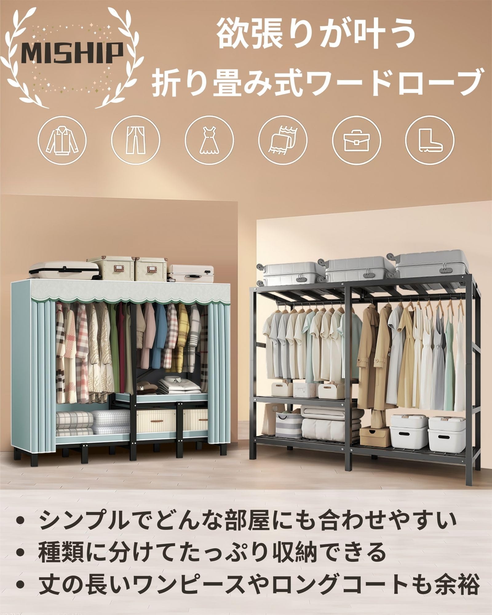 折りたたみ式衣類収納ワードローブ Amazon｜MISHIP ワードローブ 折り畳み カバー付き 大容量 ロング丈