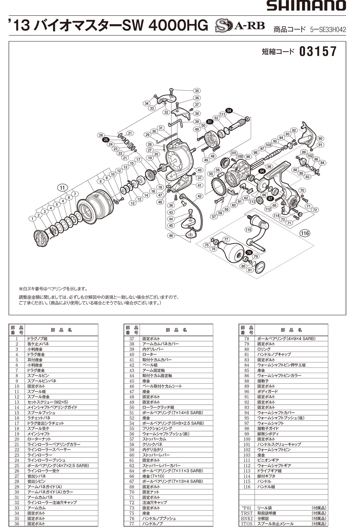 Amazon | 純正パーツ 13 バイオマスター SW 4000HG スプール組 パート