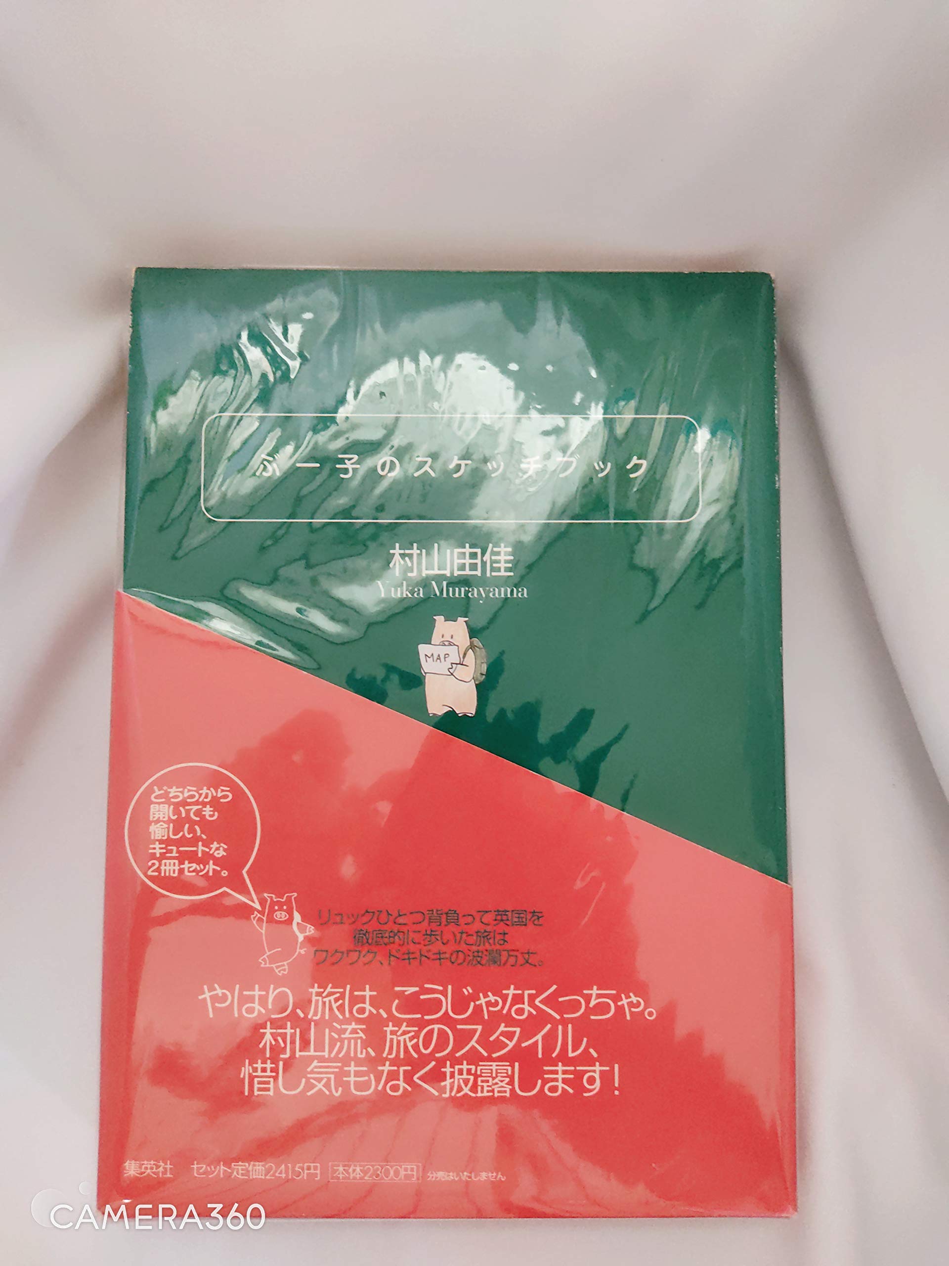 小説家ぶー子イギリスを行く 別冊付録:ぶー子のスケッチブック | 村山