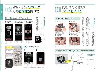Apple Watch パーフェクトガイド Series 9/Ultra 2/SE（第2世代