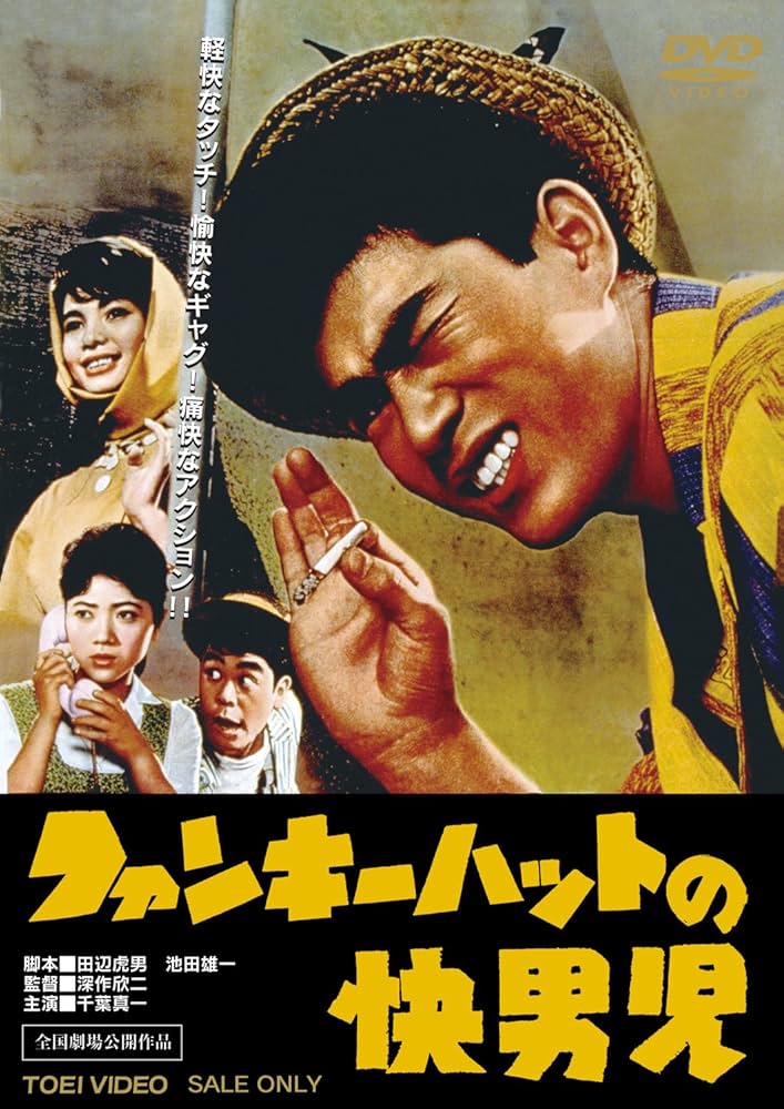 ファンキーハットの快男児 二千万円の腕 [DVD] i8my1cf Amazon.co.jp: ファンキーハットの快男児 二千万円の腕 [DVD