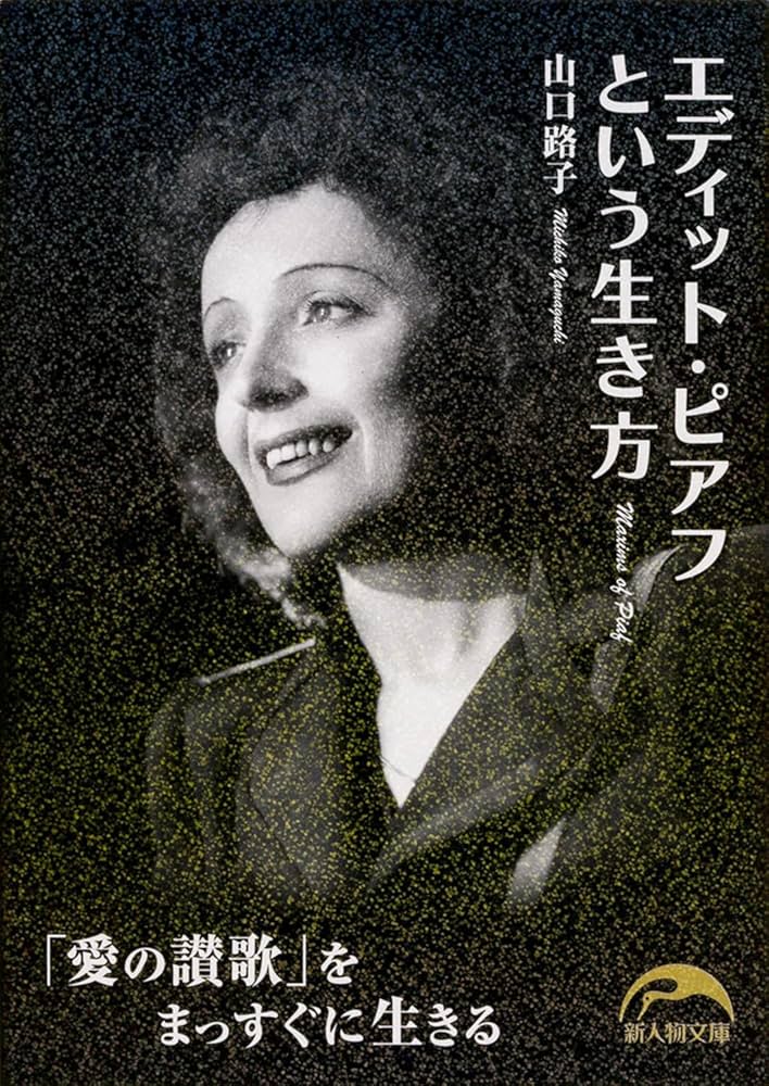 ピアフへの讃歌 エディット・ピアフ～愛の讃歌～ 映画（ビデオ） KING RECORDS