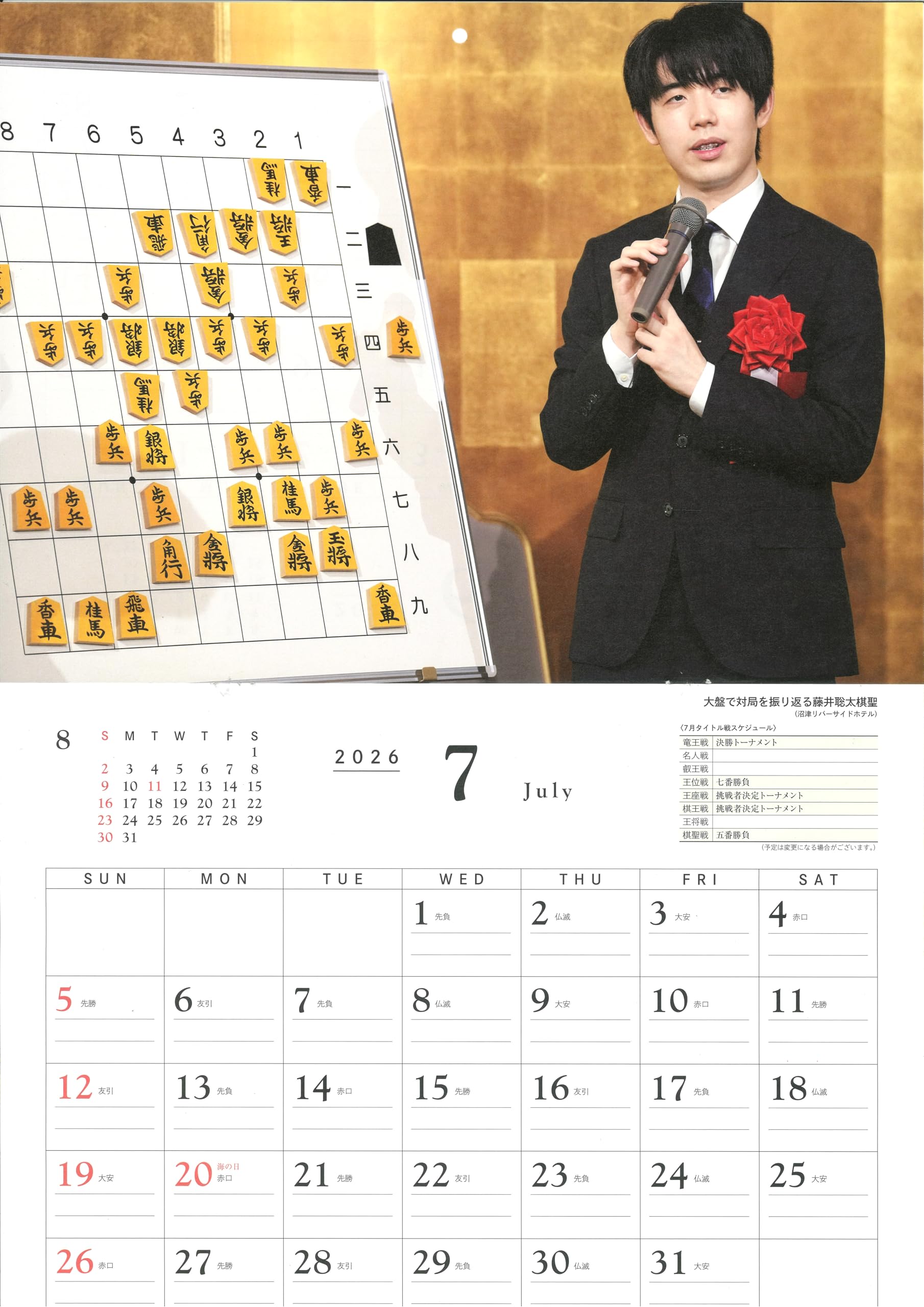 Amazon | 盤上の物語 令和8年(2026年)カレンダー ヒューリック杯第96