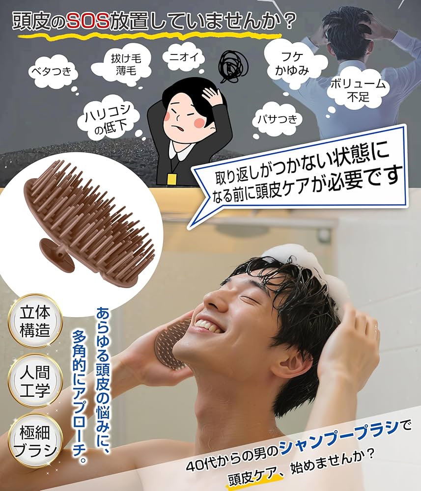 Amazon | 【トップスタイリスト監修】シャンプーブラシ メンズ 頭皮