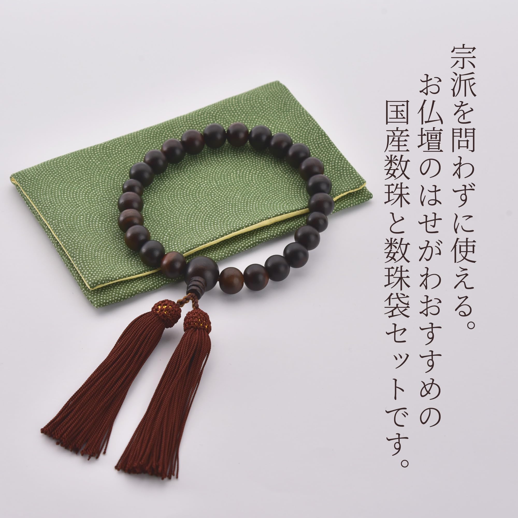 新品 数珠 数珠袋付 葬儀用 法事用 日本製 じゅず すべての宗派で使用可能 男 Amazon｜お仏壇のはせがわ 数珠 数珠袋付 葬儀用 法事用 日本製 じゅず
