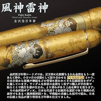 Amazon | プラチナ万年筆 万年筆センチュリー金沢箔 風神雷神