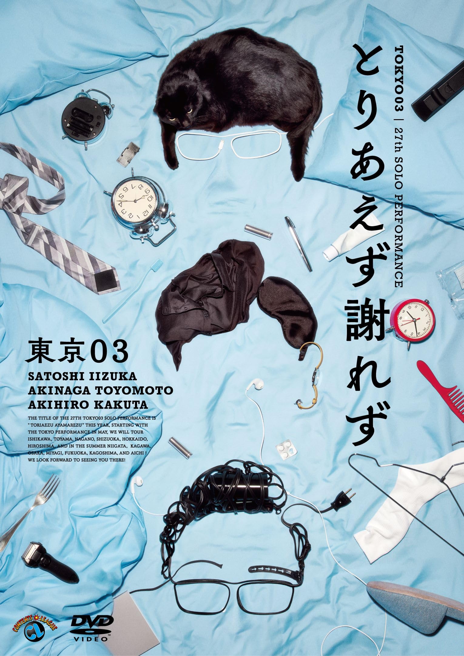 新品ケース交換済み　東京03単独ライブ、単独公演DVD 13巻セット Amazon.co.jp: 第5回東京03単独ライブ「傘買って雨上がる」 [DVD お笑い・バラエティ