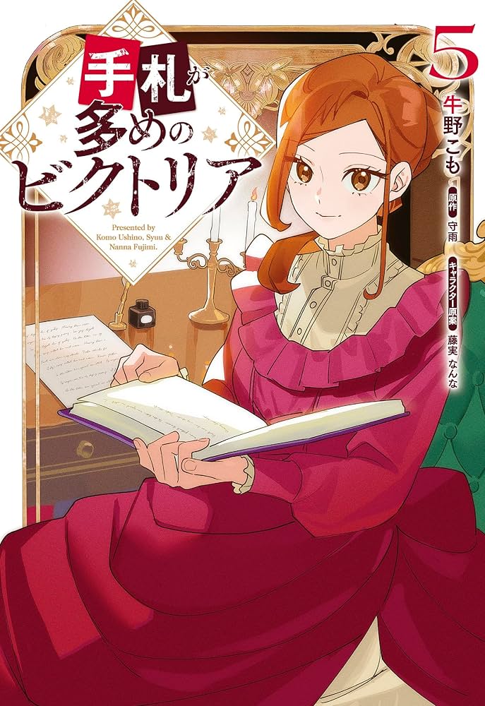 手札が多めのビクトリア 5 手札が多めのビクトリア 5 (FLOS COMIC) | 牛野 こも