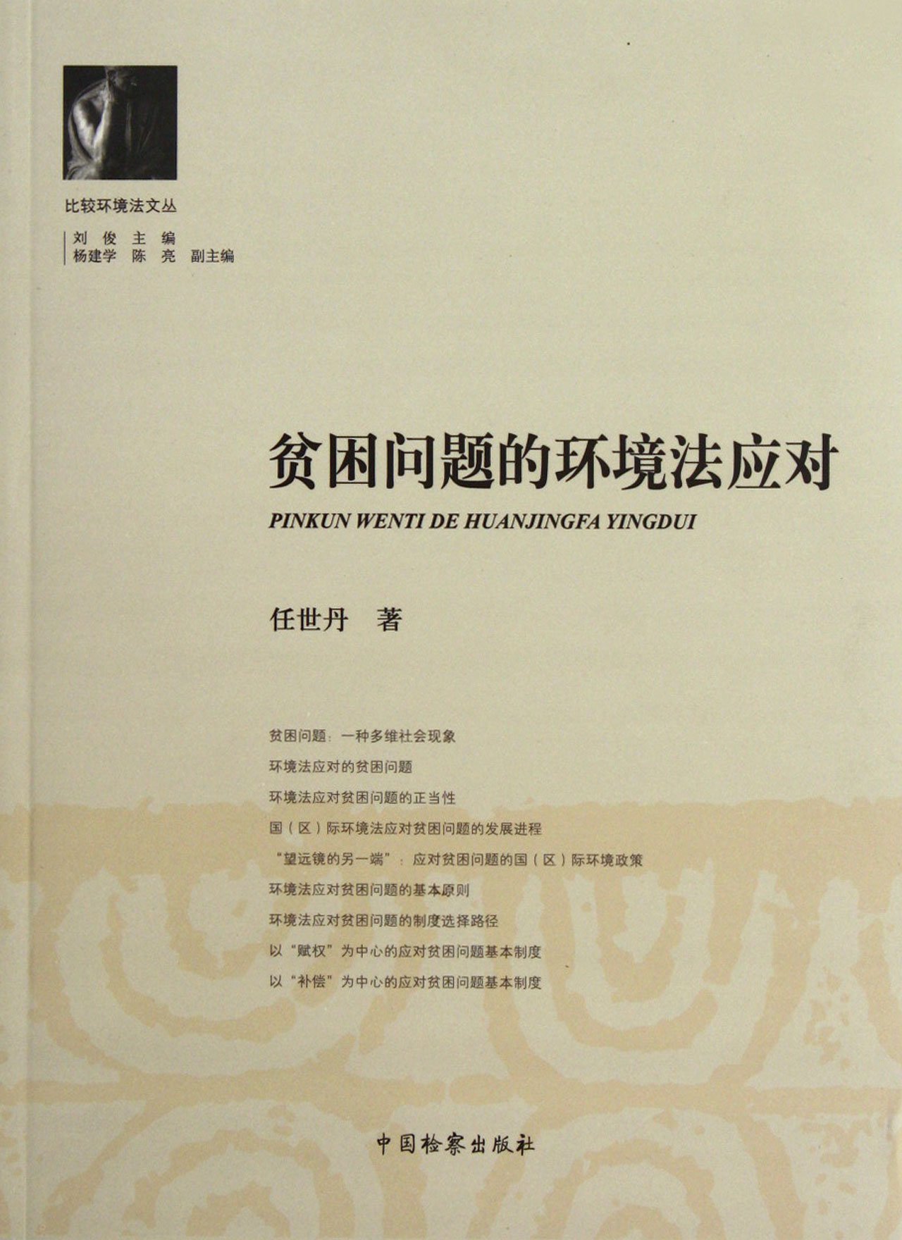 Copy With Poverty By Environment (Chinese Edition)