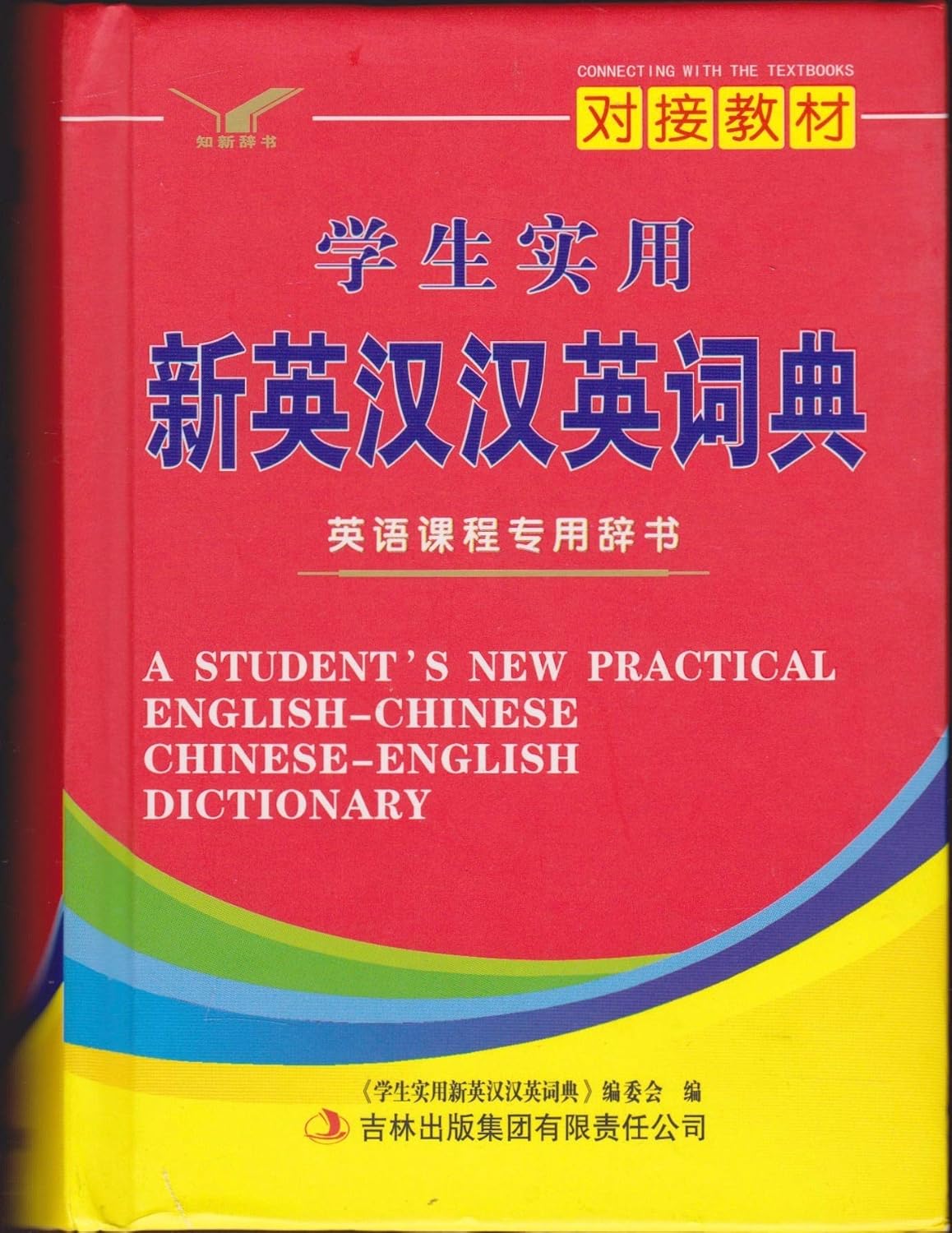 Practical English-Chinese Chinese-English Dictionary of new students ...