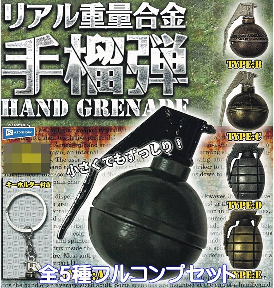 Amazon.co.jp: リアル重量合金 手榴弾 レインボー 【全5種フルコンプ