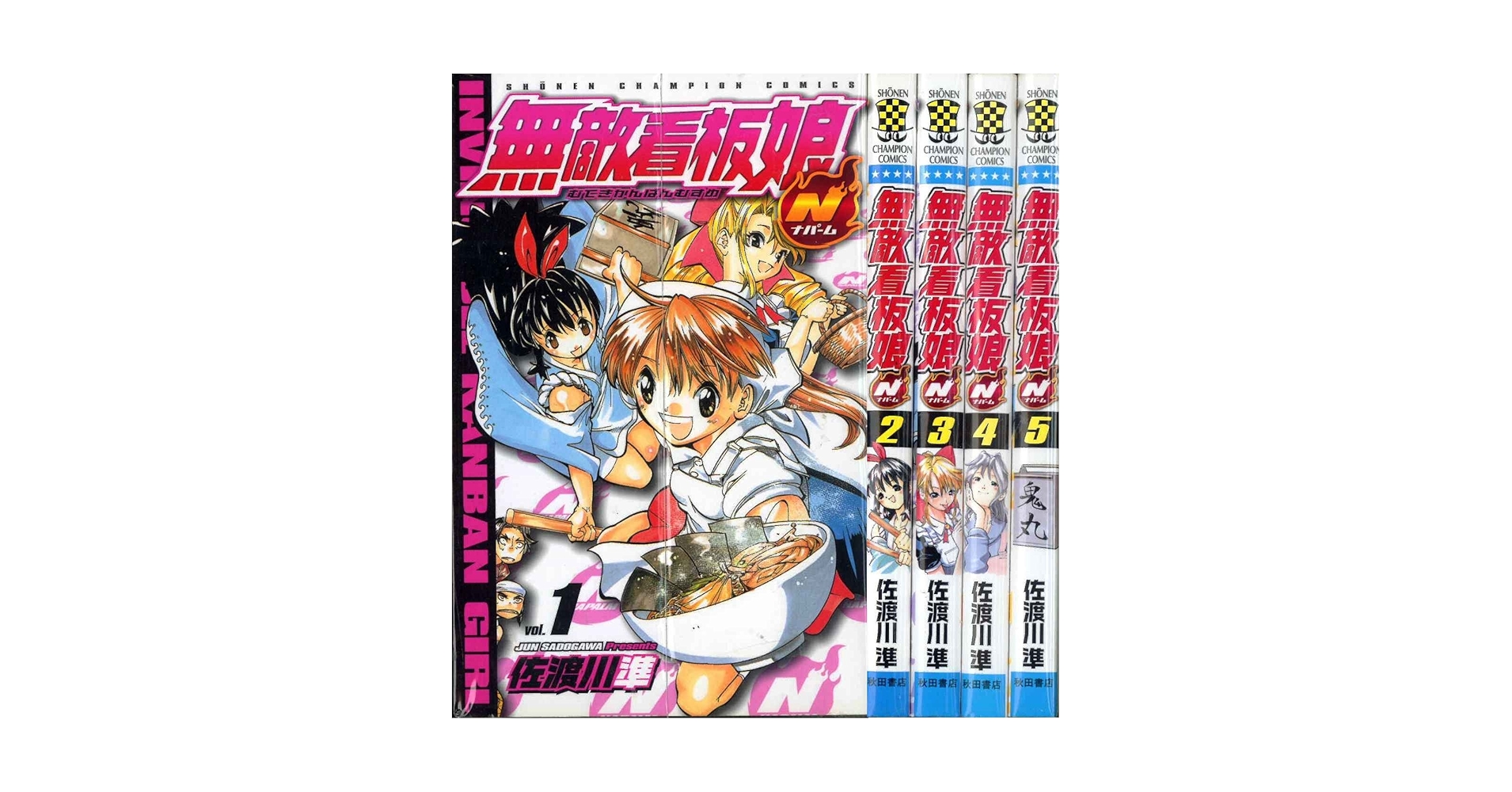無敵看板娘 ＋N初版全巻セット (保存用) Amazon.co.jp: 無敵看板娘N コミック 全5巻完結セット （少年