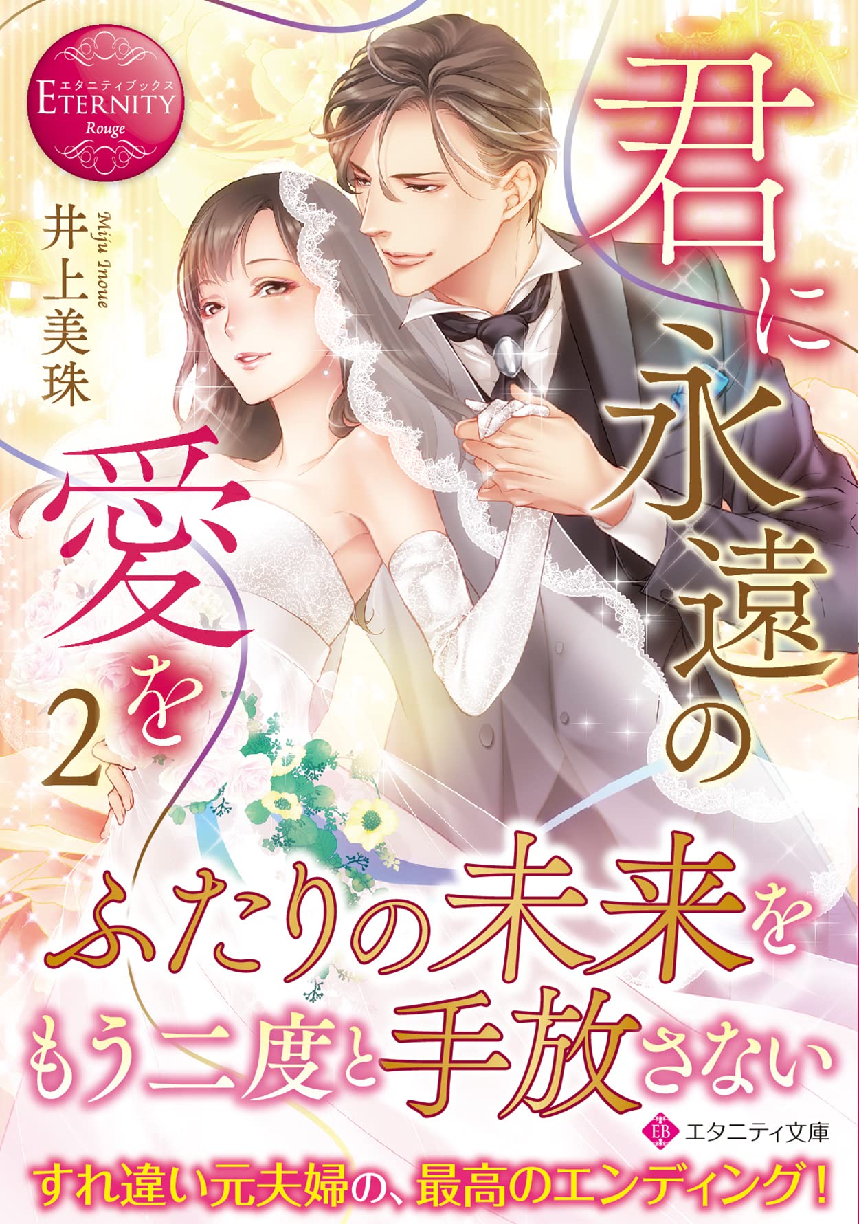 小説　まとめ　恋愛　ラブロマンス　文庫　約200冊　エタニティ　オパール　など 81zVOc--tKL.jpg