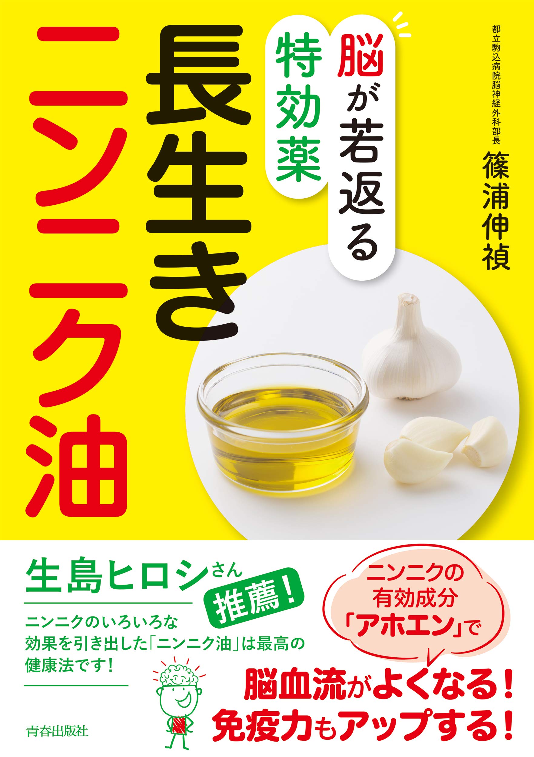 ニンニクの科学 ニンニクの科学 齋藤 洋(監修) - 朝倉書店 | 版元ドットコム